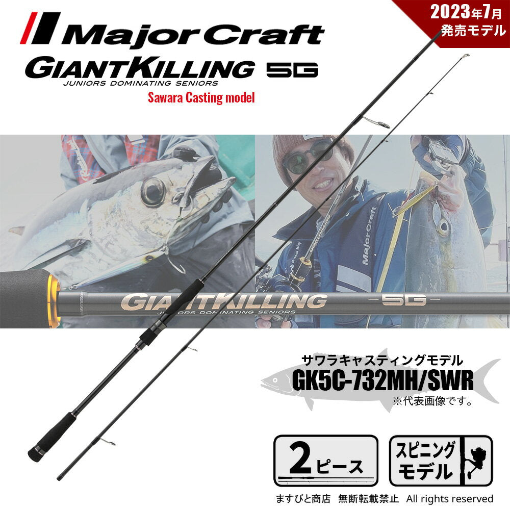 ロッド Major Craft GIANT KILLING GK5C-732M/SWR Major Craft Offshore Rod Giant Killing 5G Sawara Casting GK5C