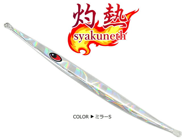 Marushin Metal Jig Scorching Mirror S 180g *Payment not available in store