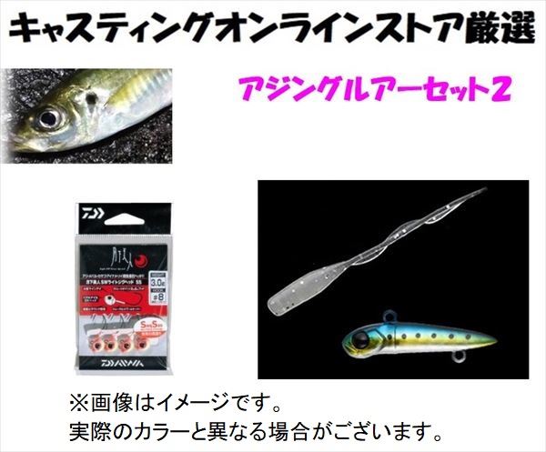 Beginner's guide to fishing! Ajing Lure Starter Set 2