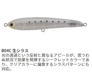 Maria Rapid F130 B04C Raw whitebait