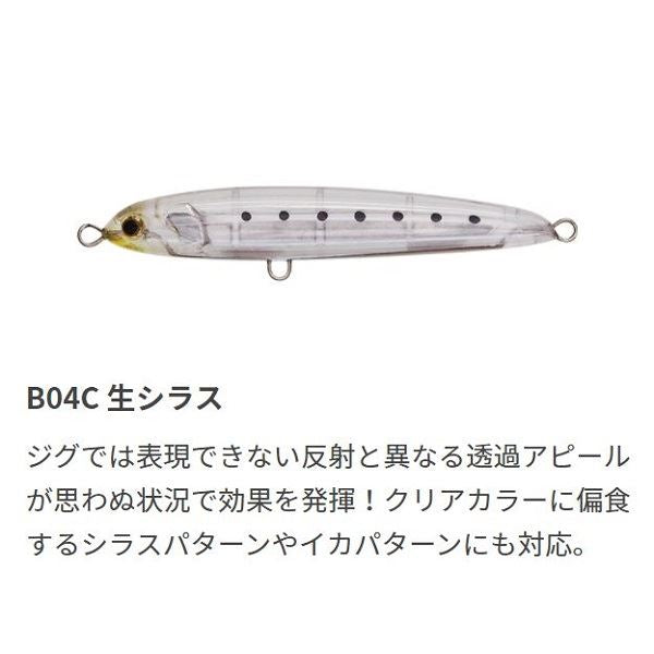 Maria Rilaze SS130 B04C Raw Whitebait