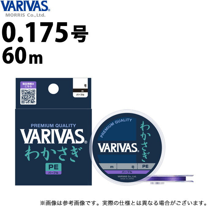 VARIVAS Wakasagi PE Purple Line 60m 0.175