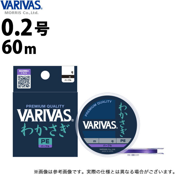 VARIVAS Wakasagi PE Purple Line 60m 0.2
