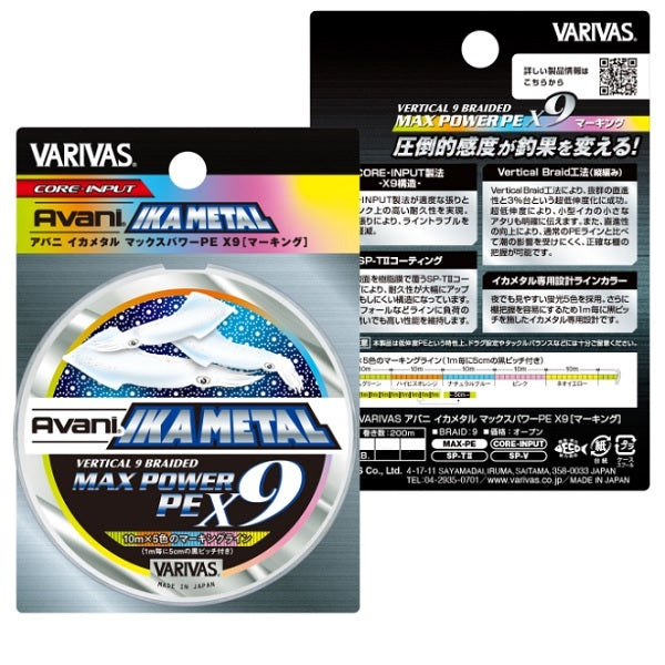 VARIVAS PE Line Avani Squid Metal Max Power PE X9 200m 0.8 marking