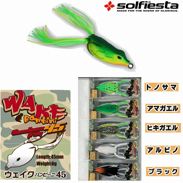 Solfiesta Wake Frog 45 Bambini Tonosama