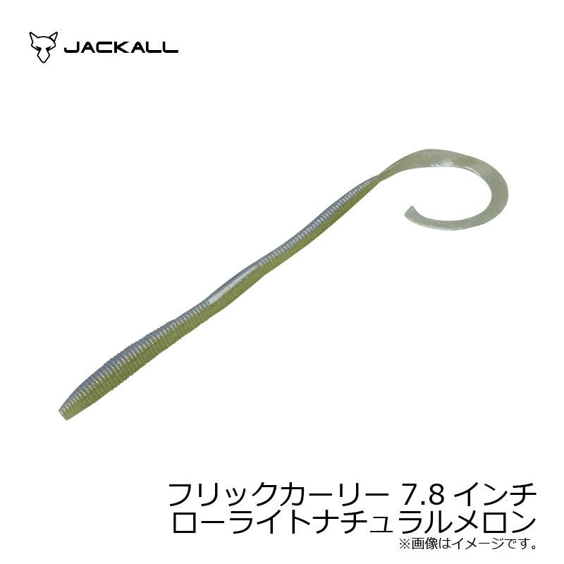 JACKALL Flick Curly 7.8 inch Lowlight Natural Melon