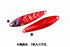 JACKALL Binbin Metal TG 80g Red Squid Glow