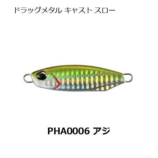 DUO Drag Metal Cast Slow 20g Horse Mackerel PHA0006