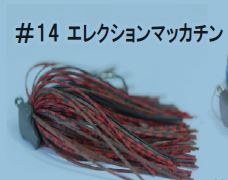 ZAPPU PD Chopper Junior 3/16oz #14 Election Makkachin