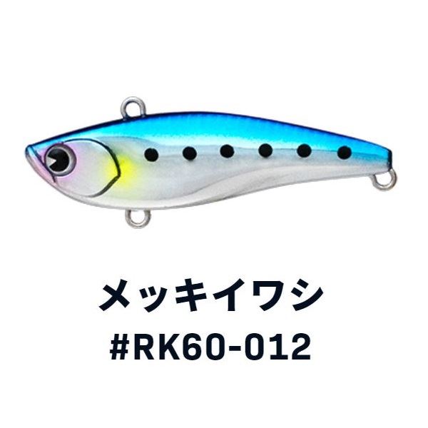 ima Raikiri 60 #RK60-012 Plated Sardine