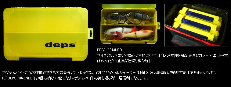 deps DEPS-3043NDD (tackle box)