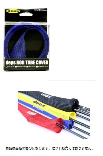 deps Rod Tube Cover Bait Model/Blue