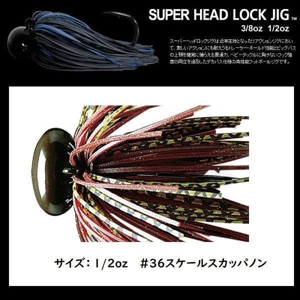 deps Super Head Rock Jig 1/2oz #36 Scale Scuppernon