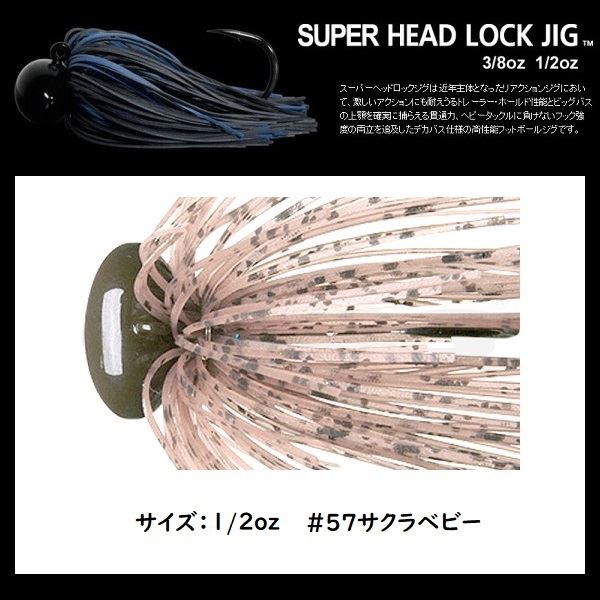 deps Super Head Rock Jig 1/2oz #57 Sakura Baby