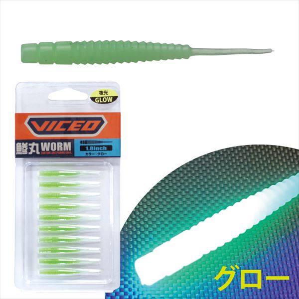 PROX VICEO Ajimaru Worm Glow