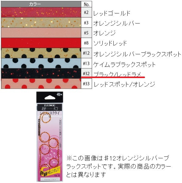 Gamakatsu Sakuragen Silicone Necktie (Extra Thin Short Curly) #32 Black/Red Glitter
