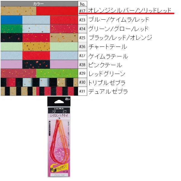 Gamakatsu Sakuragen Silicone Necktie (Extra Thin Long Curly) #17 Orange Silver/Solid Red