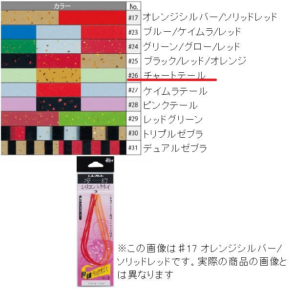 Gamakatsu Sakuragen Silicone Necktie (Extra Thin Long Curly) #26 Chart Tail