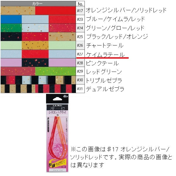 Gamakatsu Sakuragen Silicone Necktie (Extra Thin Long Curly) #27 Keimura Tail