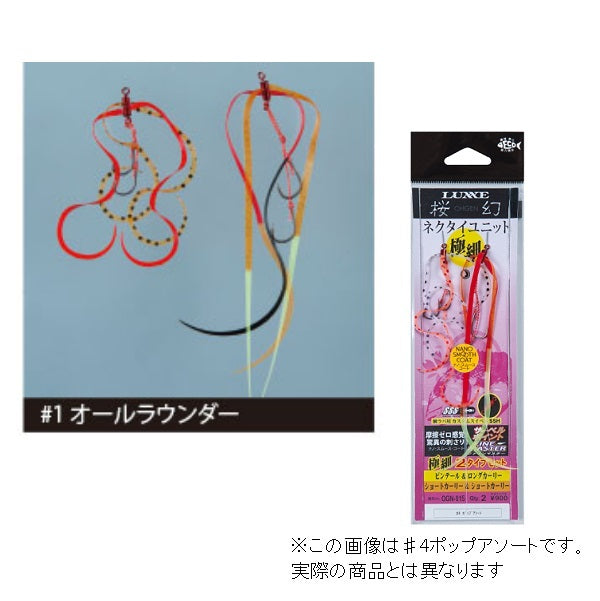 Gamakatsu Sakuragen Ultra-thin Necktie Unit OGN015 #1 All-Rounder