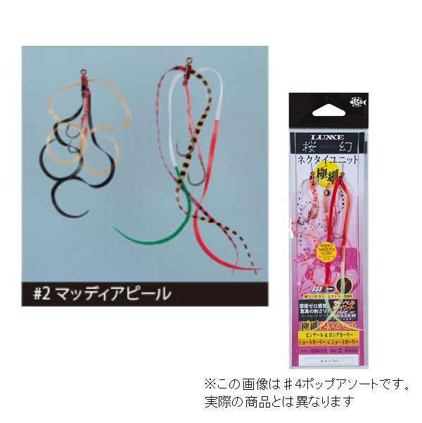 Gamakatsu Sakuragen Ultra-thin Necktie Unit OGN015 #2 Muddy Appeal