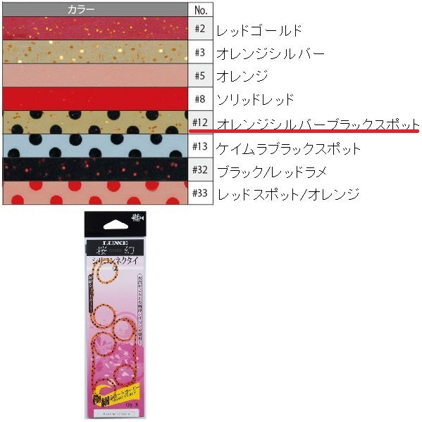 Gamakatsu Sakuragen Silicone Necktie (Extra Thin Short Curly) #12 Orange Silver Black Spot