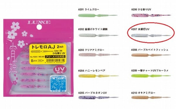 Gamakatsu Yoihime Tremolo AJ 2 inch WS005 #207 Mercury Lamp UV