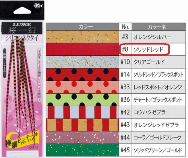 Gamakatsu Sakuragen Silicone Necktie (Ultra Fine Pintail) #8 Solid Red