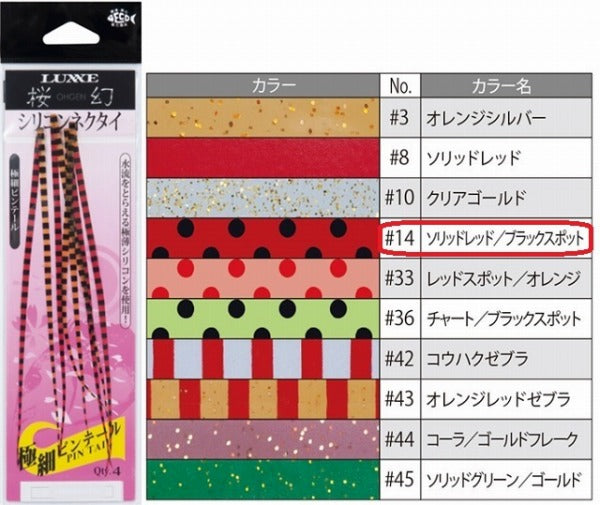 Gamakatsu Sakuragen Silicone Tie (Ultra Fine Pintail) #14 Solid Red Black Spot