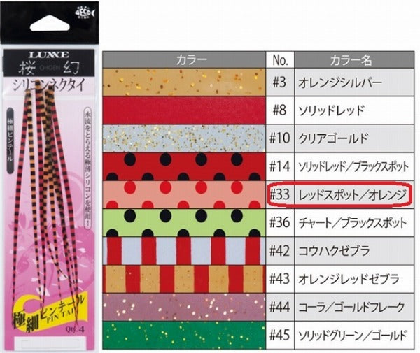 Gamakatsu Sakuragen Silicone Tie (Ultra Fine Pintail) #33 Red Spot/Orange