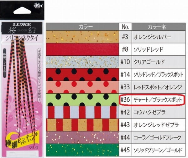 Gamakatsu Sakuragen Silicone Tie (Ultra Fine Pintail) #36 Chart Black Spot