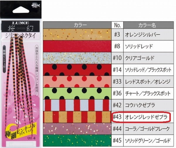 Gamakatsu Sakuragen Silicone Necktie (Ultra Fine Pintail) #43 Orange Red Zebra