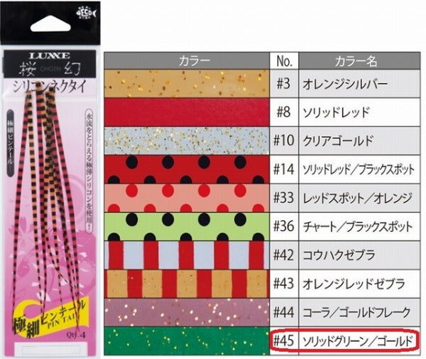 Gamakatsu Sakuragen Silicone Necktie (Extra Fine Pintail) #45 Solid Green/Gold