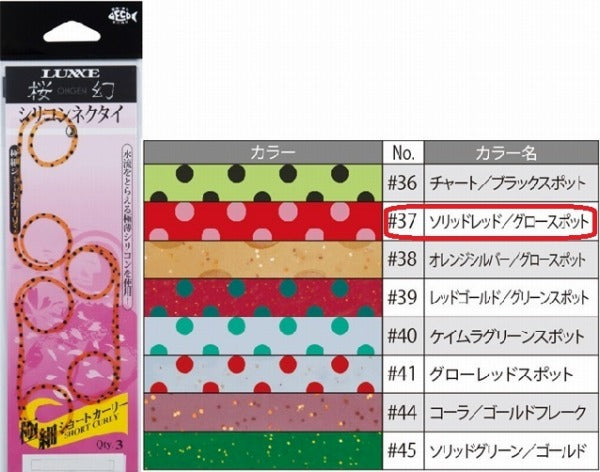 Gamakatsu Sakuragen Silicone Necktie (Extra Thin Short Curly) #37 Solid Red Glow Pot