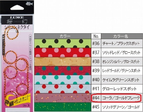 Gamakatsu Sakuragen Silicone Necktie (Ultra Thin Short Curly) #44 Cola/Gold Flake