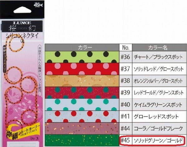 Gamakatsu Sakuragen Silicone Necktie (Extra Thin Short Curly) #45 Solid Green/Gold *Cannot be paid for in store