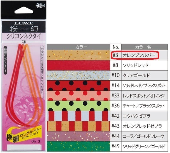 Gamakatsu Sakuragen Silicone Necktie (Extra Thin Long Curly) #3 Orange Silver