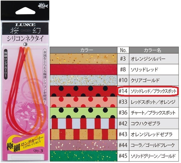 Gamakatsu Sakuragen Silicone Necktie (Extra Thin Long Curly) #14 Solid Red Black Spot