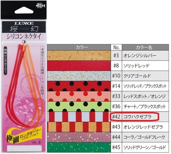 Gamakatsu Sakuragen Silicone Necktie (Extra Thin Long Curly) #42 Amber Zebra