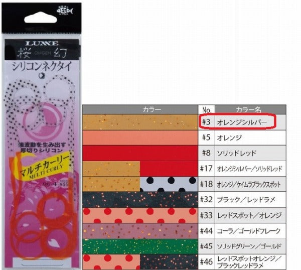 Gamakatsu Sakuragen Silicone Necktie Thick Cut Multi-Curly #3 Orange Silver