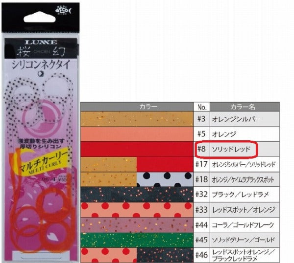 Gamakatsu Sakuragen Silicone Necktie Thick Cut Multi-Curly #8 Solid Red