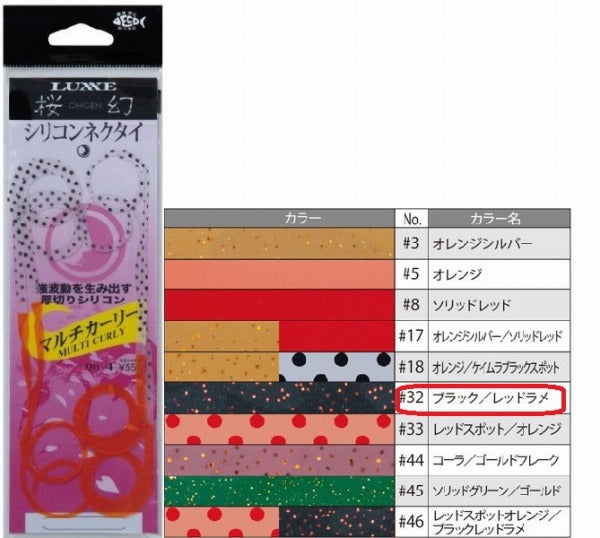 Gamakatsu Sakuragen Silicone Necktie Thick Cut Multi-Curly #32 Black/Red Glitter