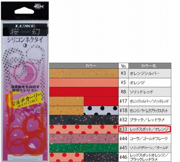 Gamakatsu Sakuragen Silicone Necktie Thick Cut Multi-Curly #33 Red Spot/Orange