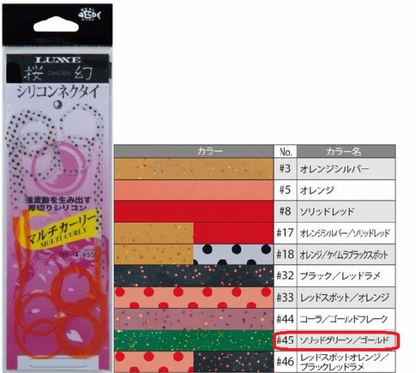 Gamakatsu Sakuragen Silicone Necktie Thick Cut Multi-Curly #45 Solid Green/Gold