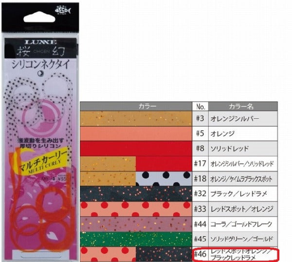 Gamakatsu Sakuragen Silicone Connect Tie Thick Cut Multi Curry #46 Red Spot Orange/Black Red Glitter