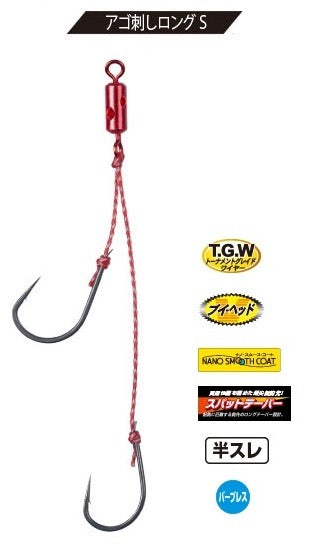 Gamakatsu Sakuragen Custom Tune Hook Set HM OGN020 Chin Piercing Long S