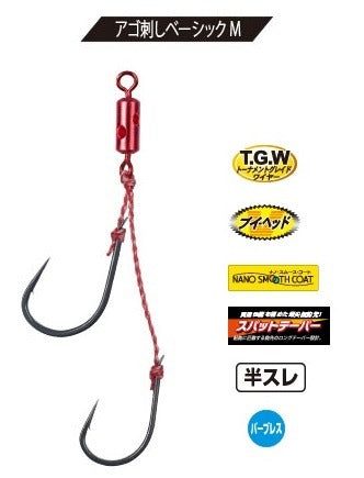 Gamakatsu Sakuragen Custom Tune Hook Set HM OGN020 Jaw Stab Basic M