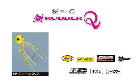 Gamakatsu OGN023 Sakuragen Tai Rubber Q2 150g #15 Chart Attack