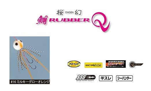Gamakatsu OGN025 Sakuragen Tai Rubber Q2 220g #16 Milky Glow Orange