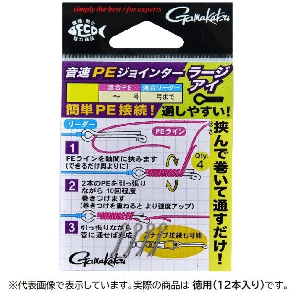 Gamakatsu Sonic PE Jointer Large Eye (Value Pack) S